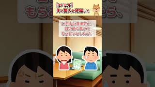 【ロミオ】夫の浮気相手が妊娠！離婚を要求する妻、チョコを要求する夫【2ch】 #5ch #2ch #2ちゃんまとめ