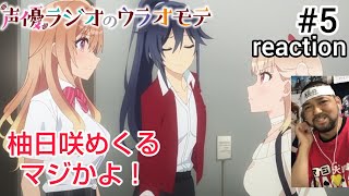 声優ラジオのウラオモテ 同時視聴