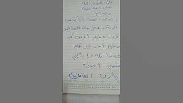 #قران كريم واحديث #حديث عن النبي صلى الله عليه وسلم #