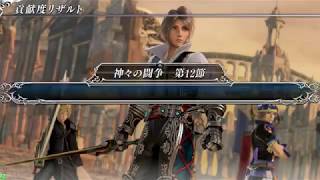 DFFAC対戦動画2037 レッグラヴァン