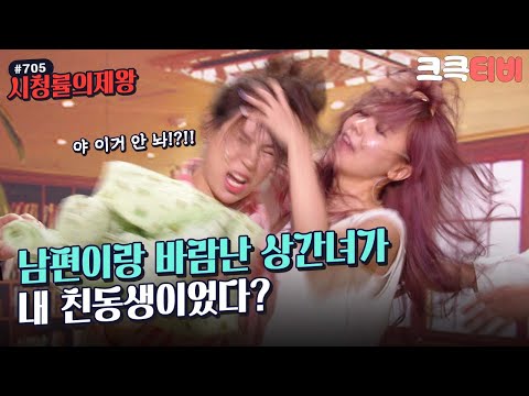 [크큭티비] 시청률의제왕 : 705회 형부랑 바람난 처제?! 이런 막장.. | KBS 130714 방송