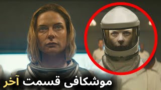 بررسی و موشکافی  قسمت آخر سریال سیلو  - Silo 2023