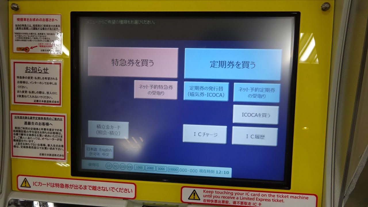 券売機シリーズ81＞【果たして需要はあるのか？】近鉄の新型特急券 