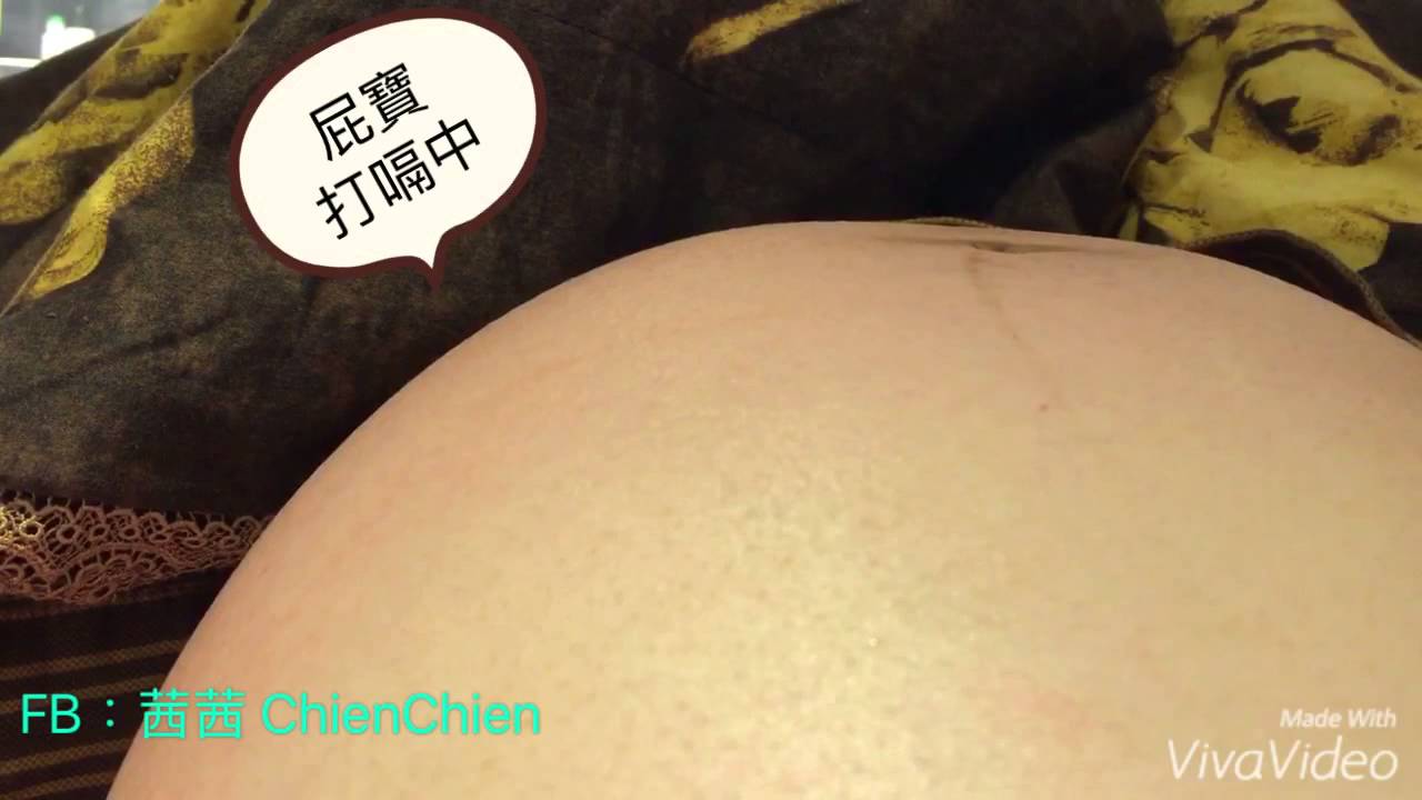 茜茜大肚婆日記 第8個月 29 32週 之拯救懷孕後期不舒服 茜茜