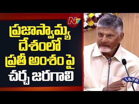 CM Chandrababu Naidu at 6th District Collectors Conference | AP Secretariat | NTV Telugu - NTVTELUGU