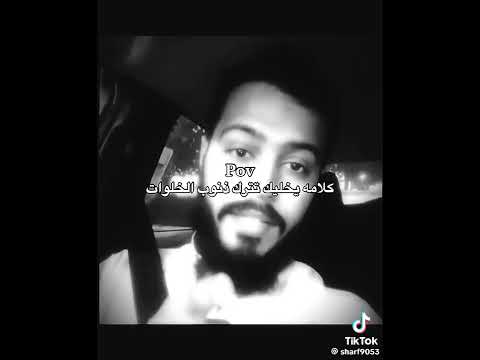 كلا يخليك تترك ذنوب الخلوات شارك توجر اجر لي ولكم اشترك اكسبلور لايك