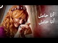 قولي أنت حامل قوليها مرة أخرى 