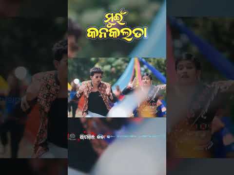 Mui Kanakalata Trending Now #saathimusic #love #odiamusic #sanjumohanty #prathamkumbhar
