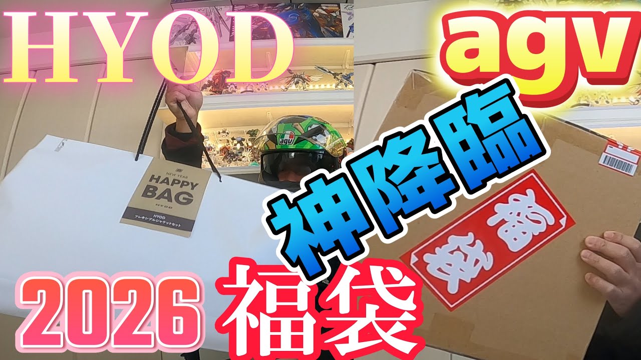 納ヘル】2022年 AGV福袋〜第2回 今年の『顔』が決まる開封の儀【モト