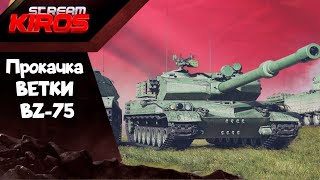 :     .   BZ-75