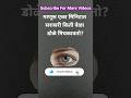 GK In Marathi | GK Marathi 2025 | GK Marathi 2026 | General Knowledge | Marathi GK