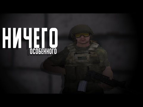 [MTA DAYZ] НИЧЕГО ОСОБЕННОГО [Ultimate]