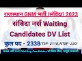 GNM भर्ती 2023 | Waiting Candidates DV List Documents | GNM Documents Verification | संविदा नर्स