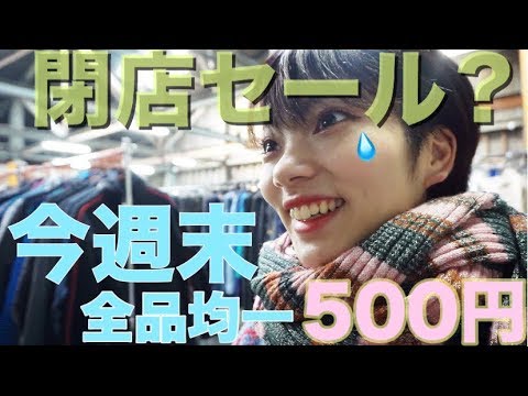 🔥500 Yen Thrift Finds?!】Unprecedented Closing Sale at SAVERS