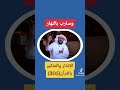 معنى سارب بالنهار