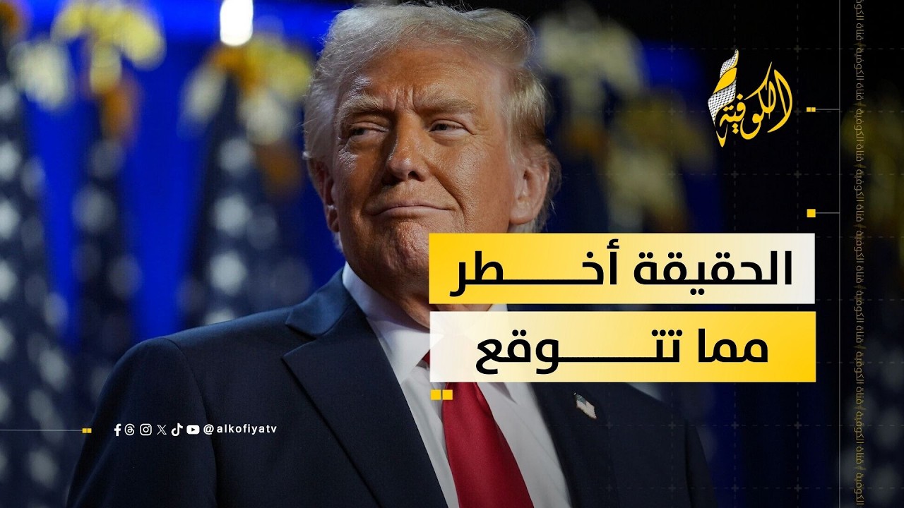 من يقود المشهد فعلاً.. واشنطن أم تل أبيب؟ أم أن الحقيقة أخطر؟