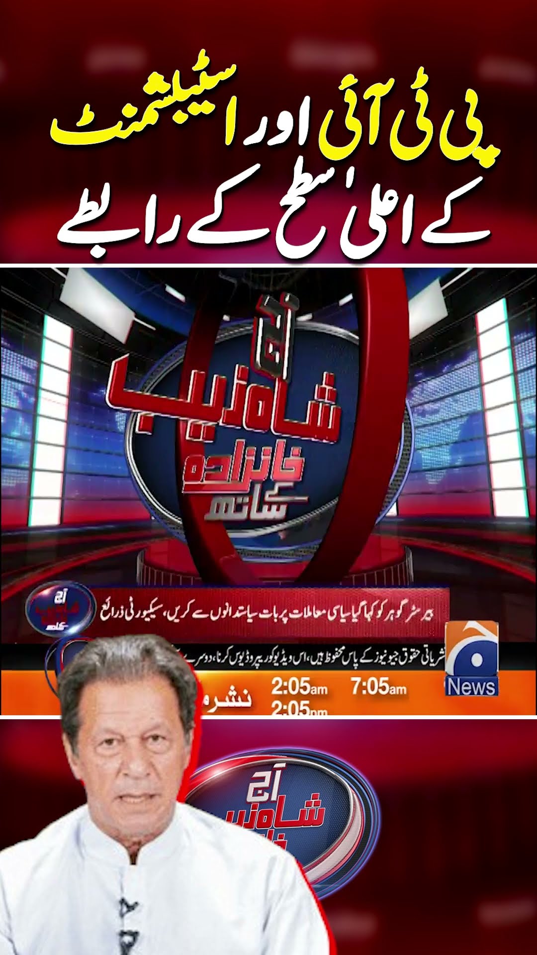 PTI Leaders Confirm Meeting With Army Chief | #armychief #barristergoharkhan #geonews