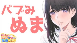 禁断のバブみ沼にハマる「娘の友達」／ラブコメじじいの漫画レビュー再