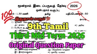 9Th Tamil 3Rd Mid Term Exam 2026 Original Question Paper