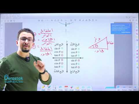 النسب المثلثية الرياضيات الصف العاشر أ أنس خليل