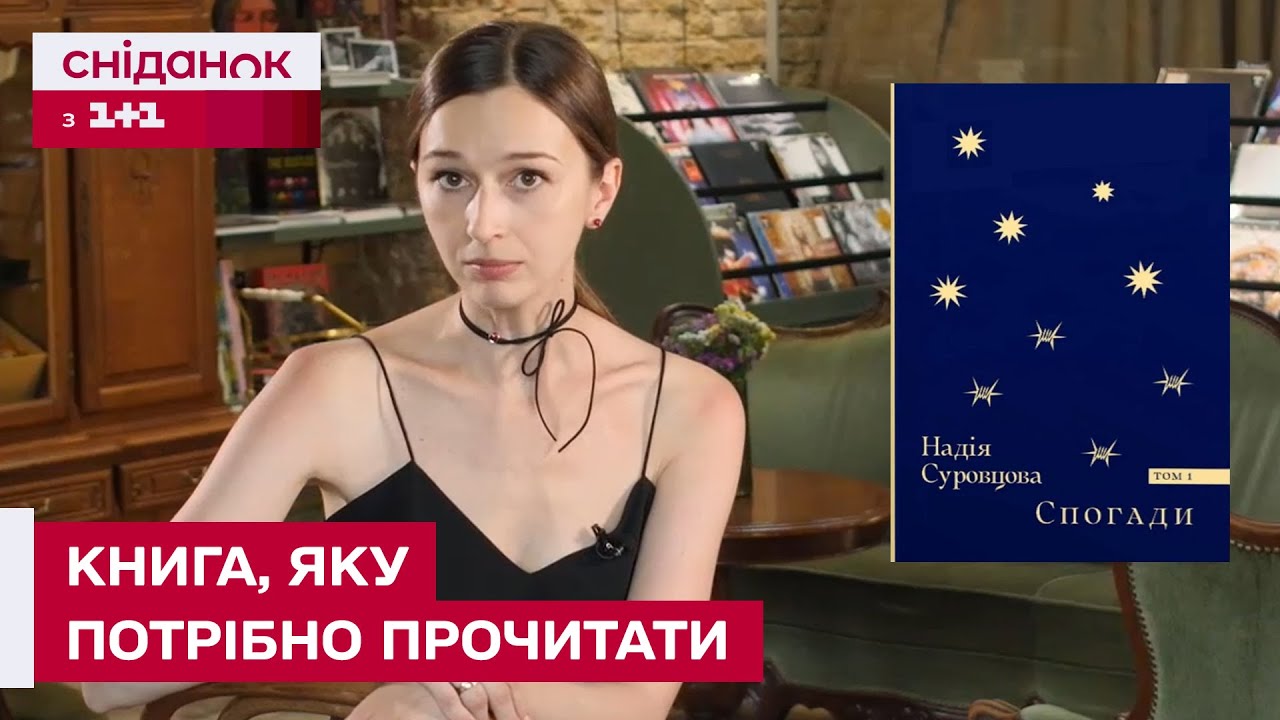 Книга, яку ви згадаєте через роки! Анна Лодигіна про 