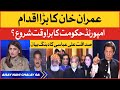 Sadaqat Ali Abbasi Big Revelation | Imran Khan In Action | PM Shehbaz Govt In Trouble| Breaking News