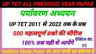 UPTET EXAM -2026 | EVS | पर्यावरण अध्ययन | GAME CHANGER CLASS | #3 | BY Raj SIRUPTET EXAM