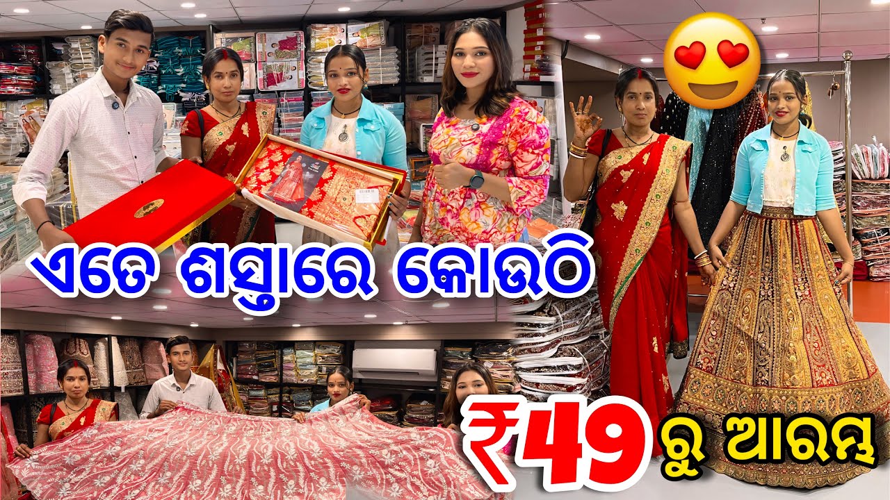 ଆମେ କାହିଁକି Surat ଆସିଥିଲେ😍 || ଏତେ ଶସ୍ତା ରେ କୋଉଠି ମିଳୁଛି🥰|| Shopping Vlog || Raju Biju Vlog