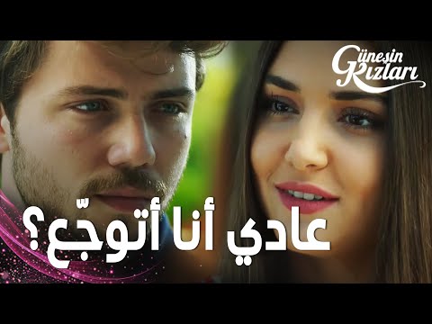 مسلسل بنات الشمس مقطع من الحلقة 16   علي يصر على سيلين أن ترجع إلى إمري