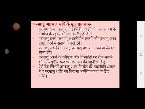 वीडियो: परमाणु अप्रसार संधि सारांश क्या है?