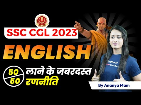 SSC CGL English Strategy 2023 | How To Score 50/50 in SSC CGL English | CGL English By Ananya Ma'am