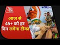45+ उम्र वालों के लिए वैक्सीनेशन क्यों जरूरी? कोरोना से हुई 90% मौतें इसी आयुवर्ग से