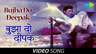 Bujha Do Deepak |  Video Song | Darpan | Sunil Dutt | Waheeda Rehman | Kishore Kumar