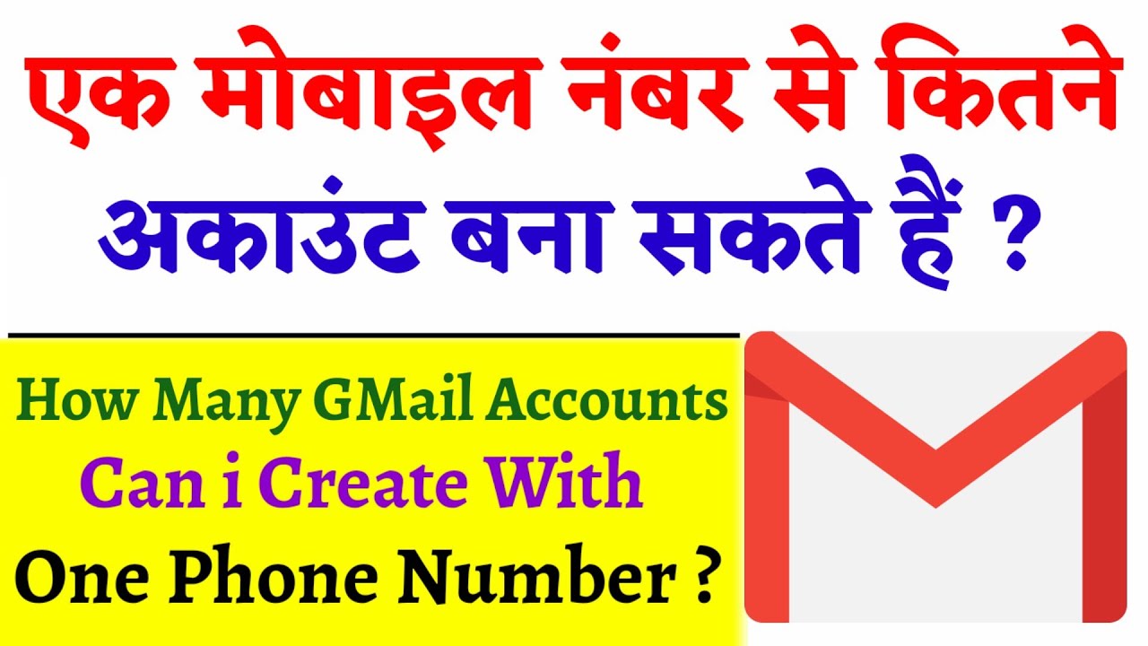 How Many Gmail Accounts Can I Create With One Phone Number YouTube