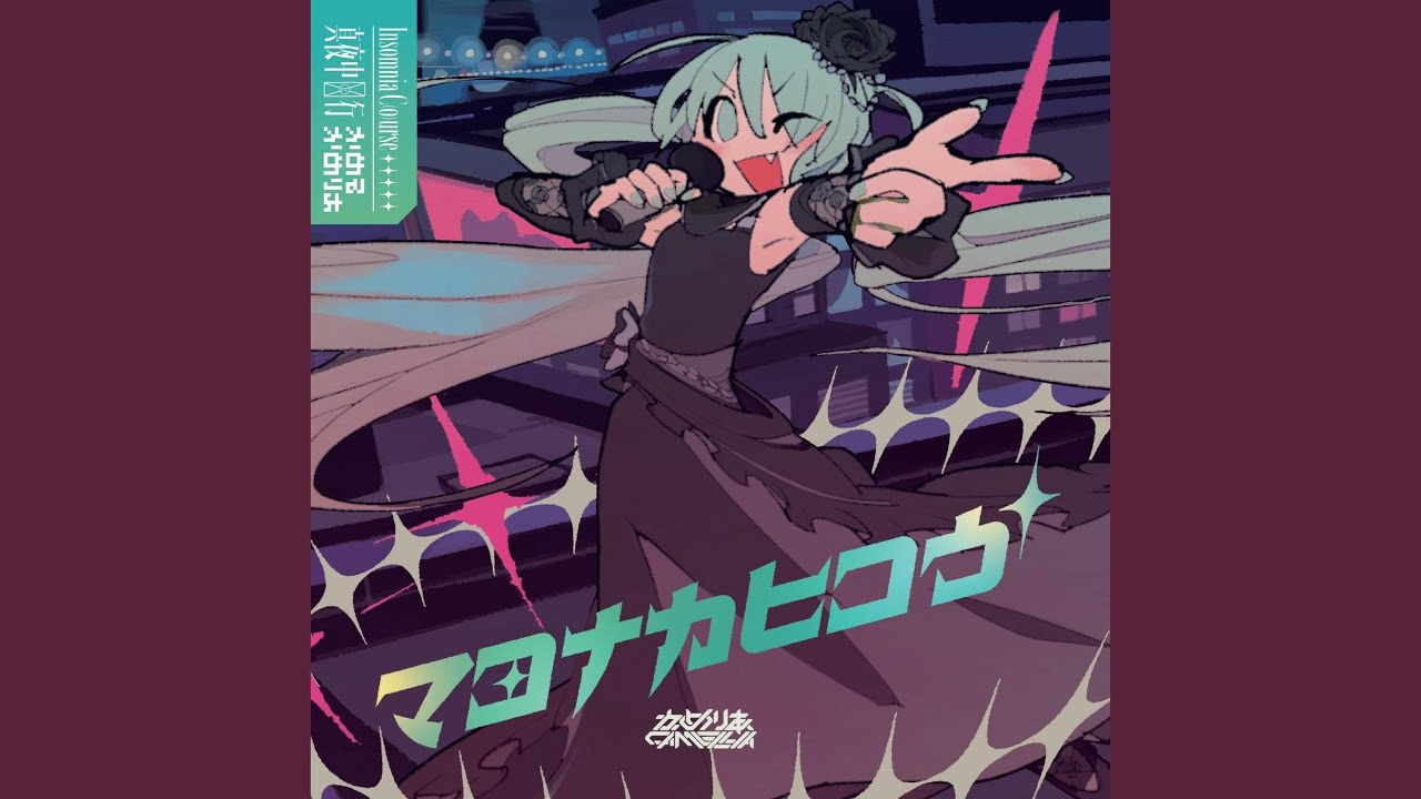 流星群 (Ryuuseigun)/Camellia - Vocaloid Lyrics Wiki