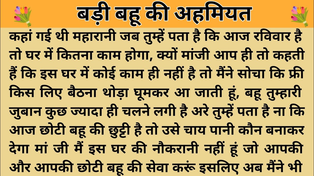 अहमियत।। शिक्षाप्रद कहानी।। Kahani With Devanshi ।। moral story ।। hindi suvichar.. कहानियां।।  