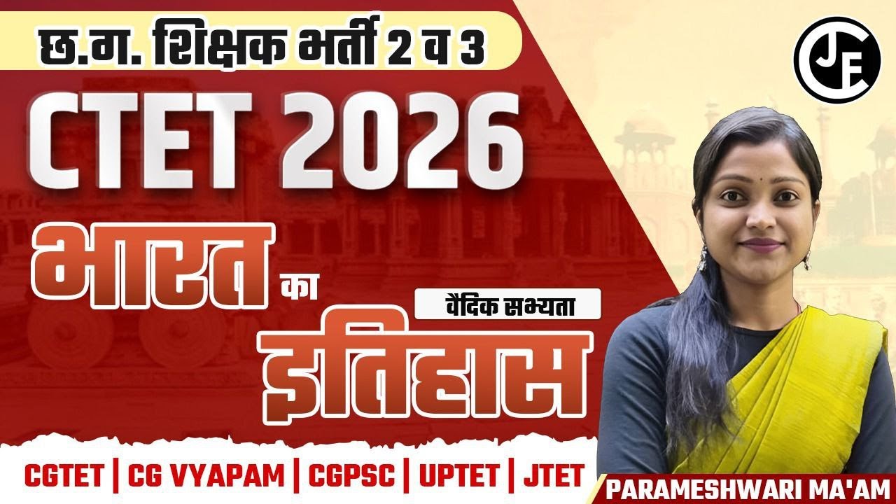छ ग शिक्षक भर्ती |CGTET।वैदिक सभ्यता  MCQS|नए पैटर्न पर आधारित 100 महत्वपूर्ण प्रश्न CTET|UPTET