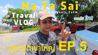 Na Ta Sai EP.5 Travel Vlog :Baan Suan Taram & Cafe / Khao Yai Farm Village / Trot Cafe Khoayai