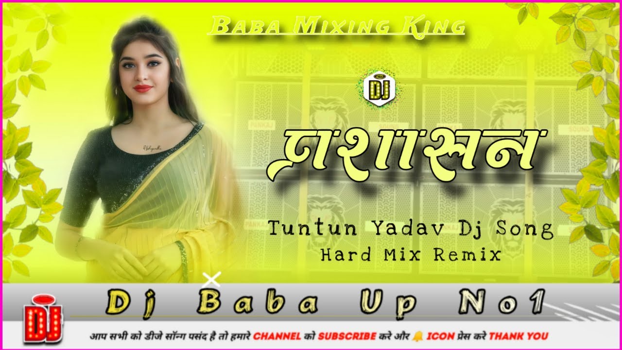 namwa dha debu ta chui na prashasan dj remix ( Dj Baba ) | prashasan dj song tuntun yadav | 2025