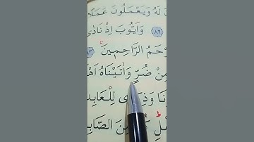 سورة الأنبياء الأية 82 إلى 85 القارئ سعد الغامدي
