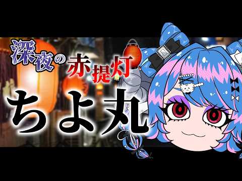 ちよ丸ちゃんねる -Chiyomaru- - YouTube