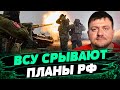 ВСУ ПЕРЕМАЛЫВАЮТ россиян на фронте! РФ хочет ОЦЕПИТЬ Авдеевку: наступают со ВСЕХ СТОРОН — Попович