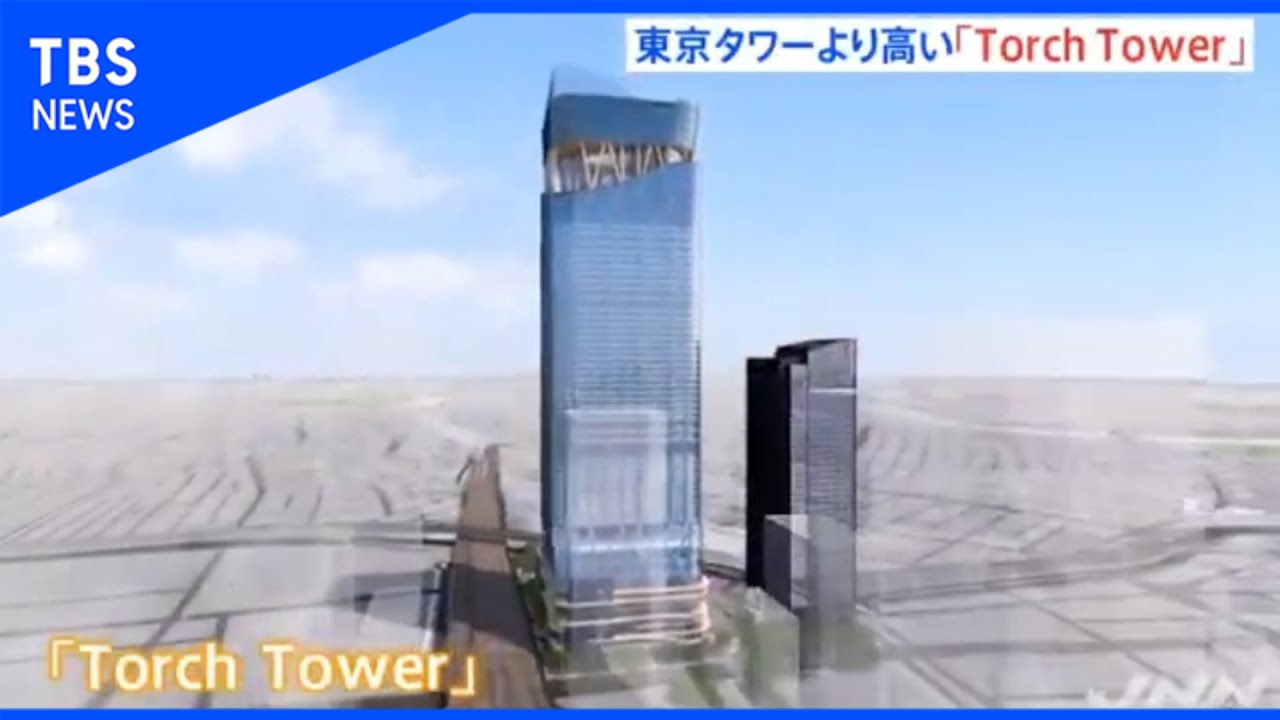 390m 日本一高いビルの名称は Torch Tower に決定 Youtube