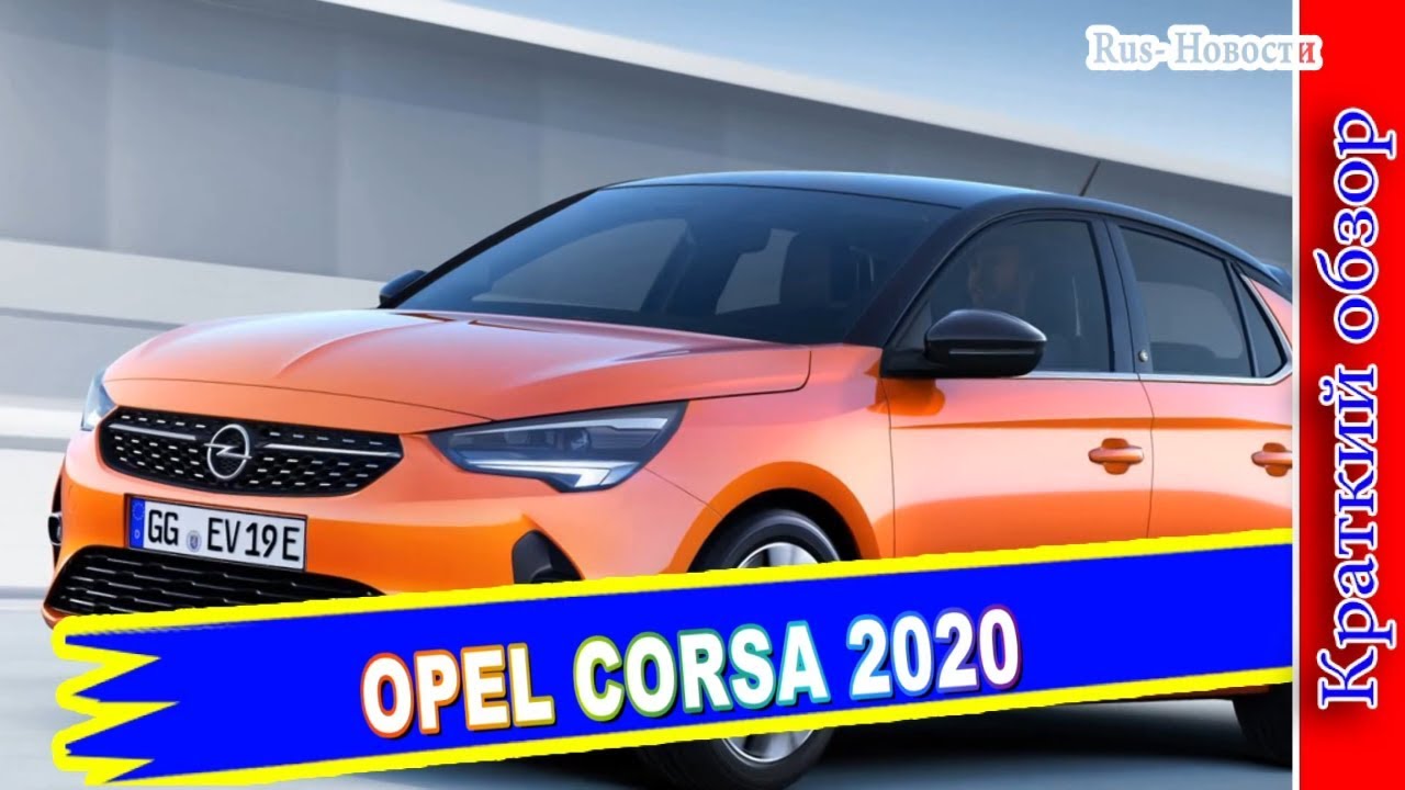 Опель корса все поколения