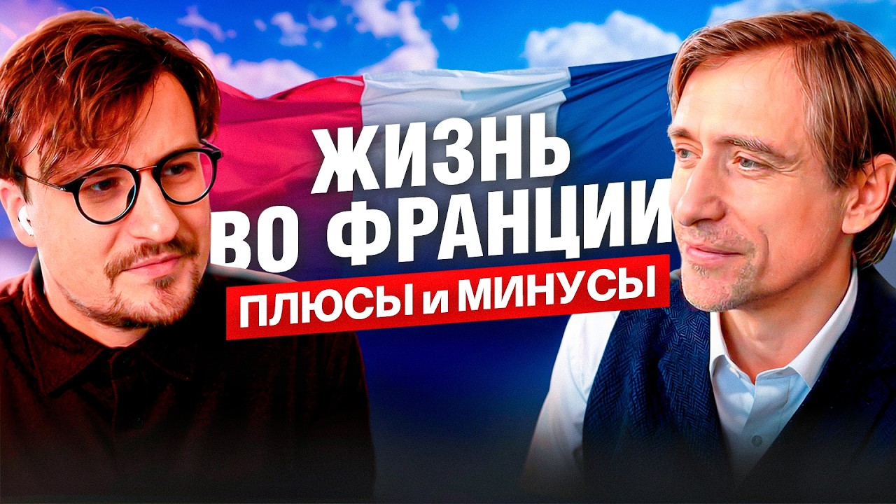 Франция открыта для жизни и работы: как переехать и легально остаться в 2026