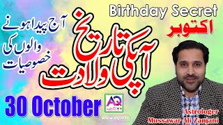 30 October | Apki Tarekh Wiladat kia Kehti Hai | Birthday Secret Astrologer Mussawar Zanjani |AQTV