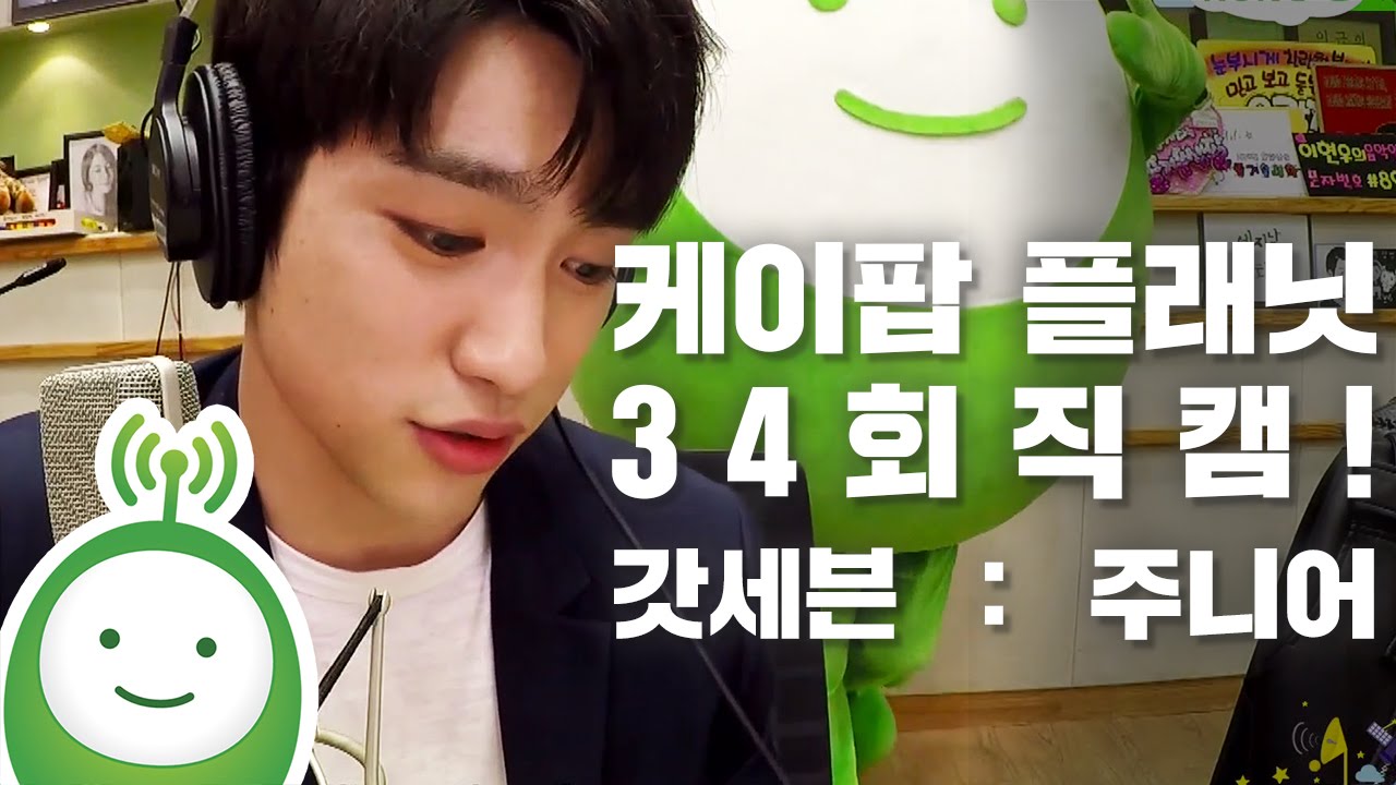 34회 : 갓세븐(GOT7) 