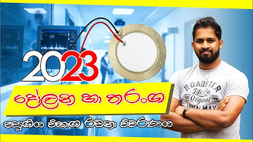 2023 Physics  A/L  Paper දෝලන හා තරංග රචනා ප්‍රශ්න විවරණය | No.zero Physics | Isuru B. Rathnayake