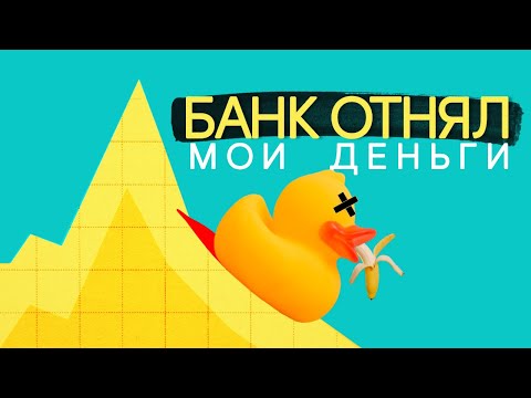 Банк отнял мои деньги по 115-ФЗ. Мой бизнес «красный»
