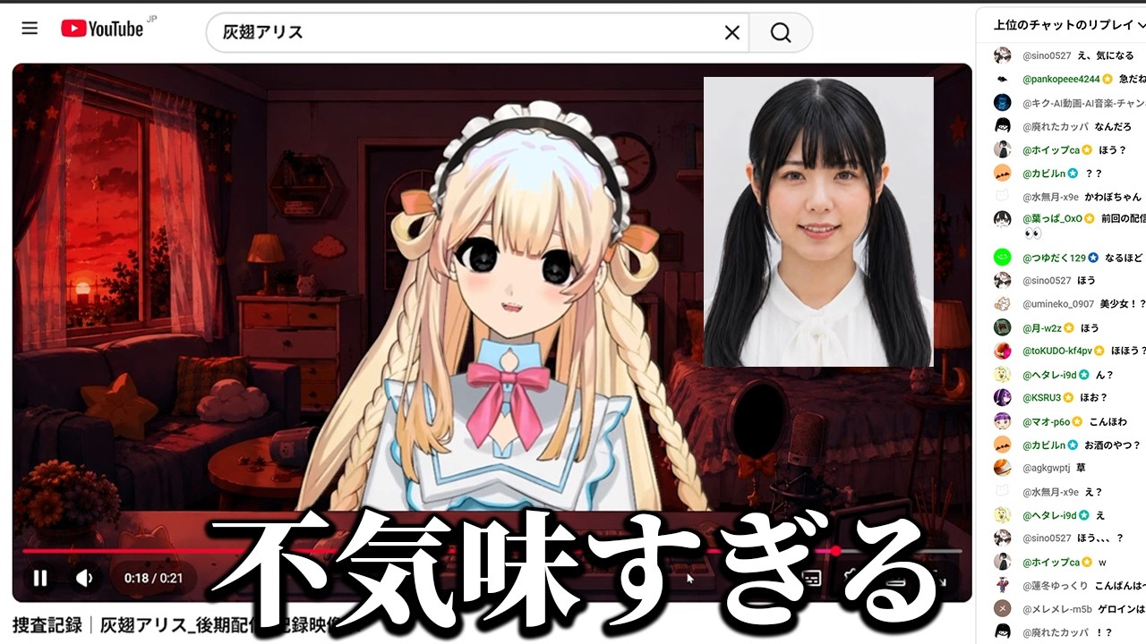 「身バレして消えた人気VTuber」の配信が不気味すぎる｜演目 第壱番「擬態」